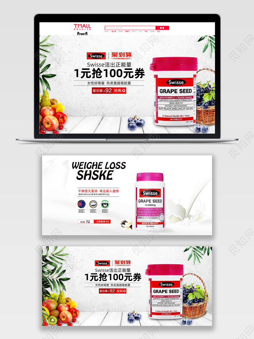 简洁清新自然背景保健品促销电商banner