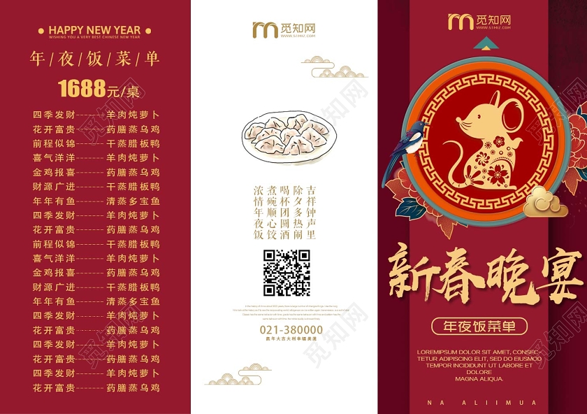 红色喜庆2020鼠年新春晚宴年夜饭菜单菜谱三折页
