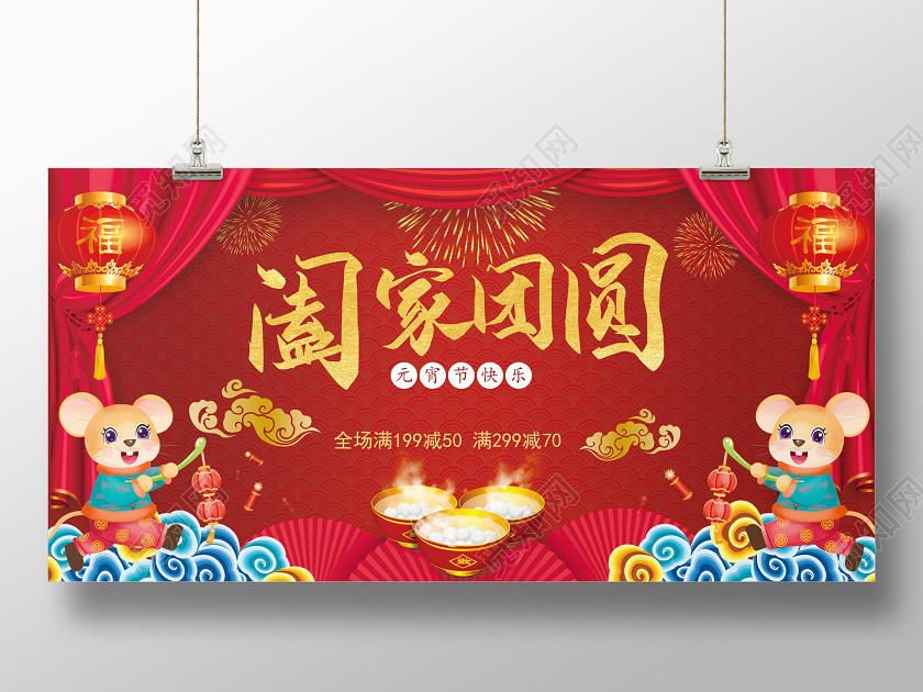 红色中国风大气元宵节团圆单面展板