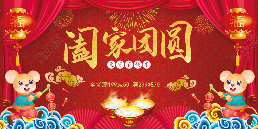 红色中国风大气元宵节团圆单面展板