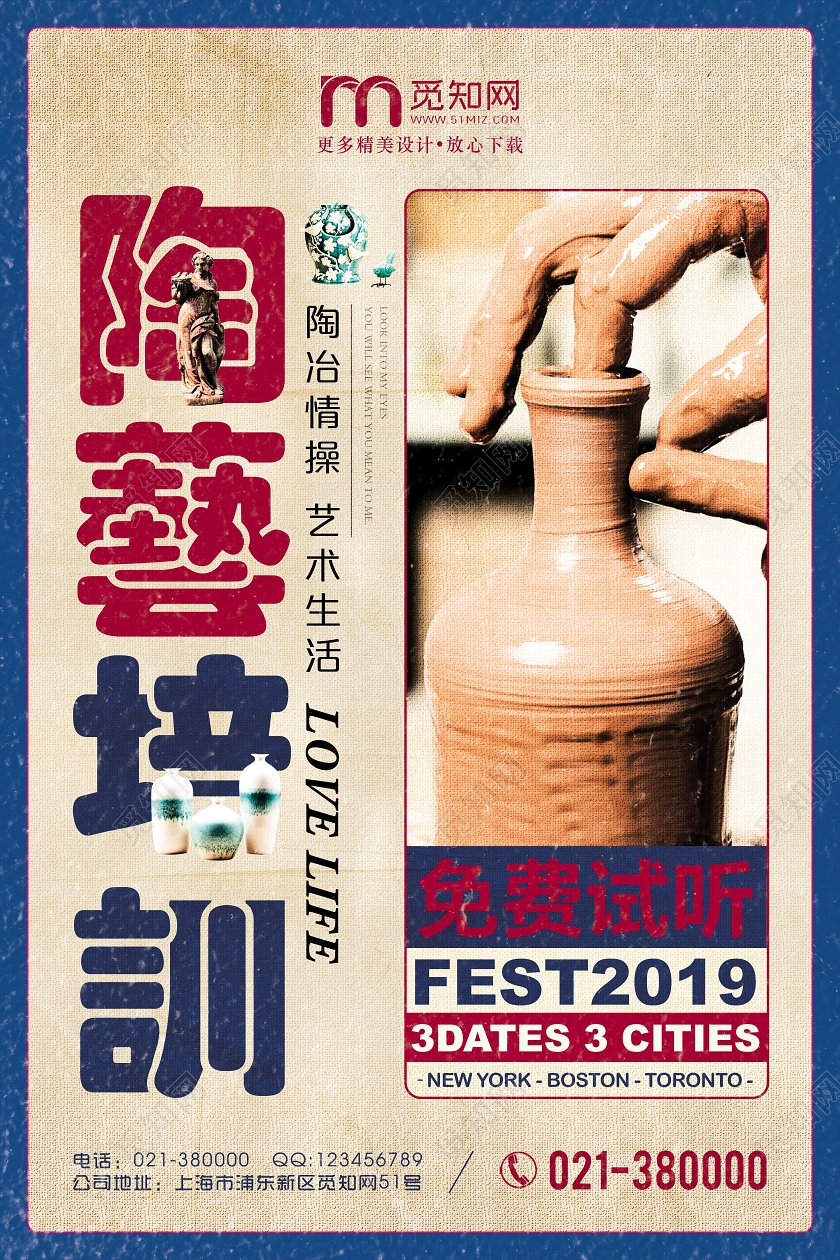 复古做旧陶艺培训陶冶情操艺术生活海报
