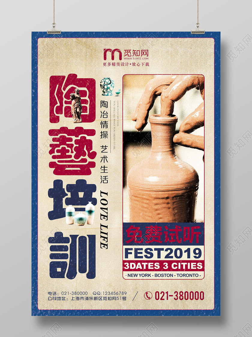 复古做旧陶艺培训陶冶情操艺术生活海报