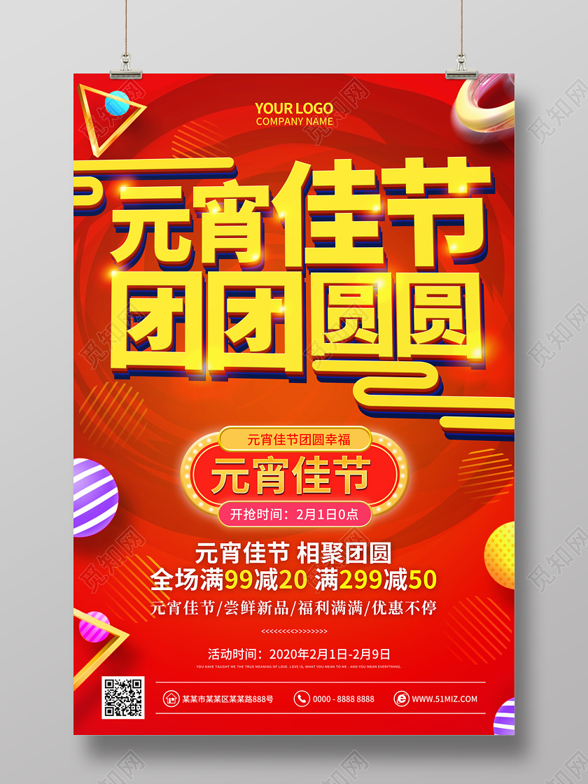 红色缤纷元宵佳节团团圆圆元宵节团圆促销海报