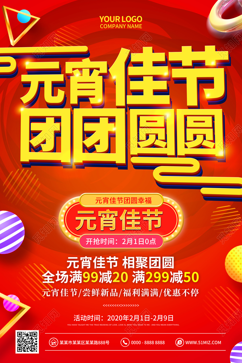 红色缤纷元宵佳节团团圆圆元宵节团圆促销海报