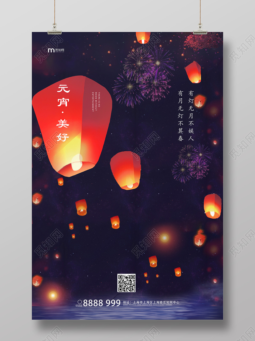 深蓝色创意意境美元宵节团圆海报