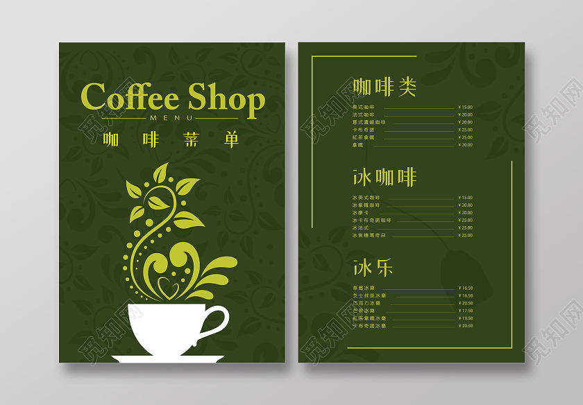 墨绿色简约咖啡商店咖啡菜单饮料价格墨绿色宣传单