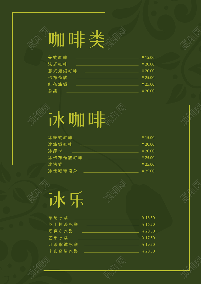 墨绿色简约咖啡商店咖啡菜单饮料价格墨绿色宣传单