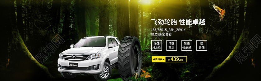 品质舒适汽车轮胎电商banner设计