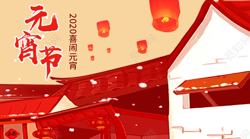 2020元宵节头图元宵节微信