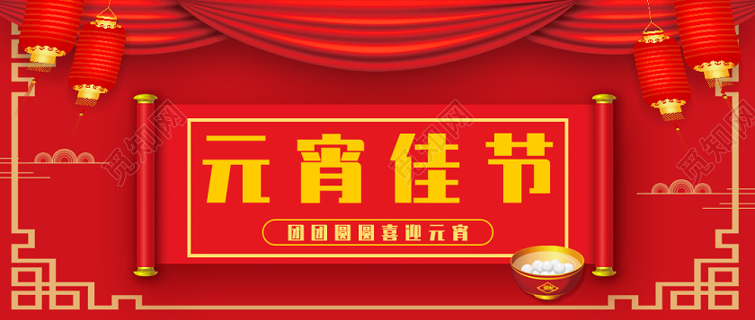 2020元宵佳节微信元宵节微信