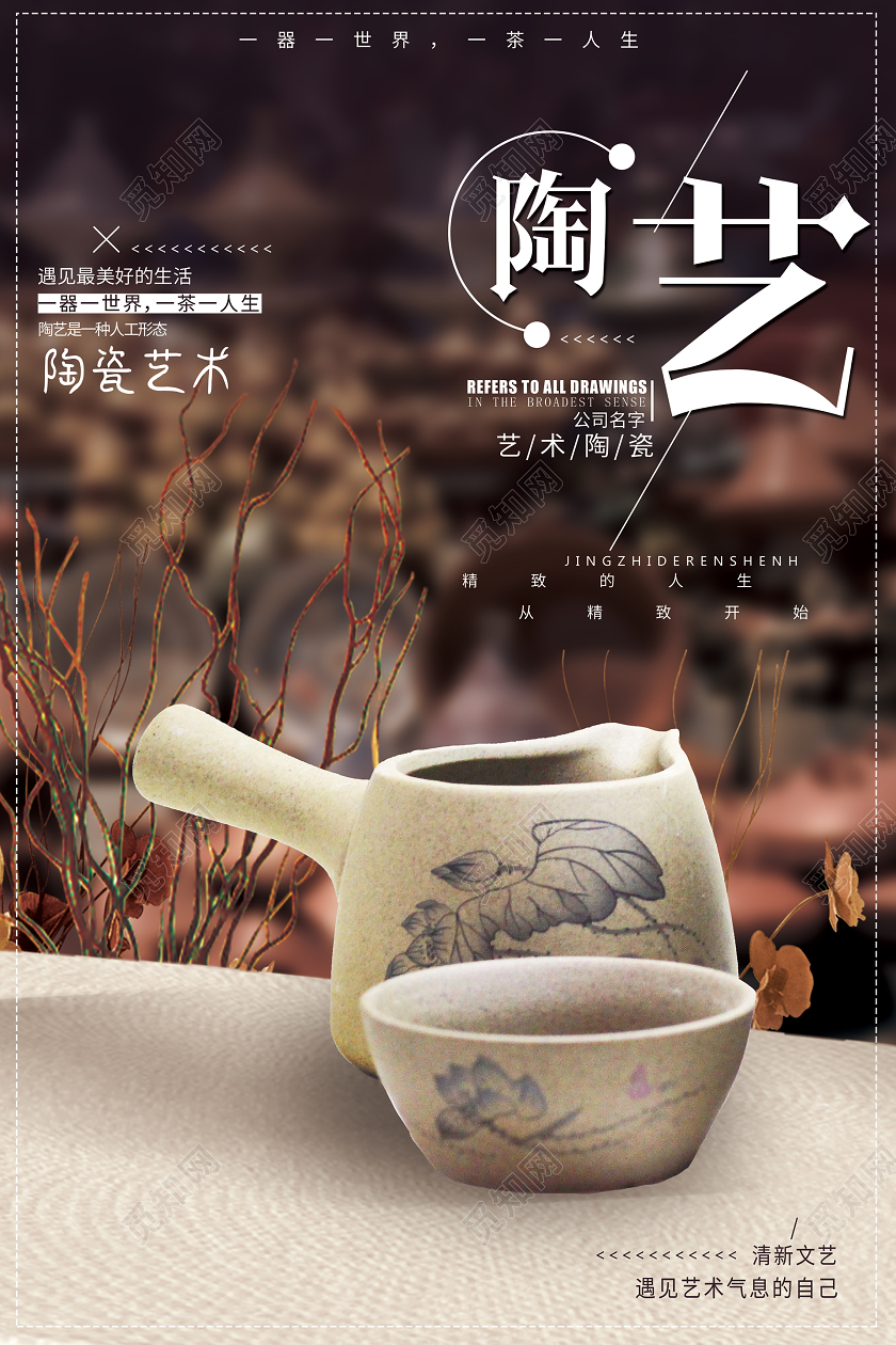 简约大气创意陶艺手工陶艺宣传海报设计