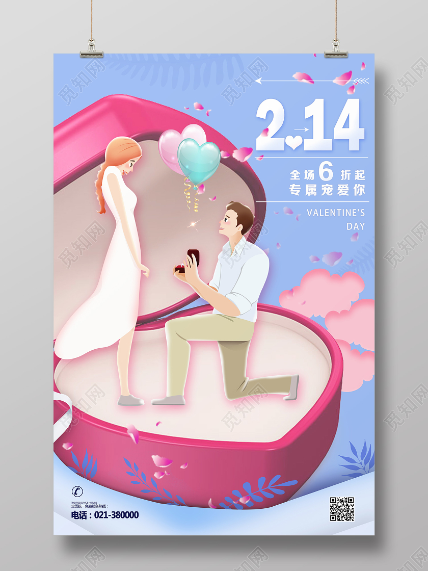 粉色卡通214情人节戒指钻戒珠宝海报
