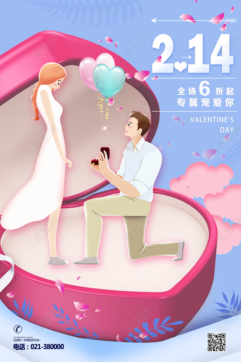 粉色卡通214情人节戒指钻戒珠宝海报