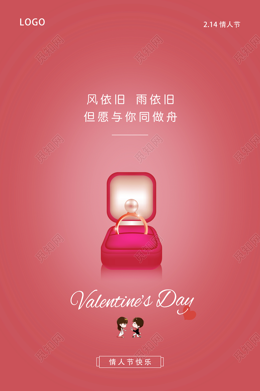 红色简约风依旧雨依旧214情人节戒指钻戒珠宝海报