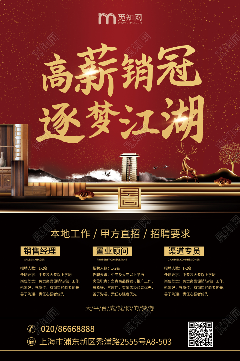 红黑商务高薪销冠逐梦江湖房地产招聘海报