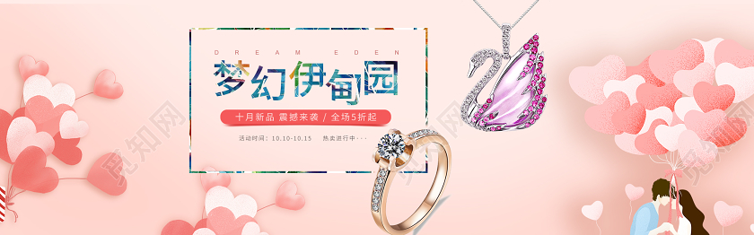 520表白节情人节甜美浪漫背景珠宝首饰新品电商banner设计