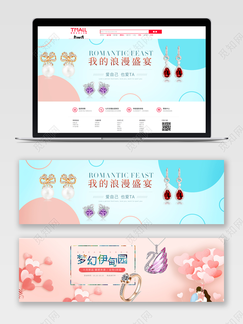 520表白节情人节甜美浪漫背景珠宝首饰新品电商banner设计
