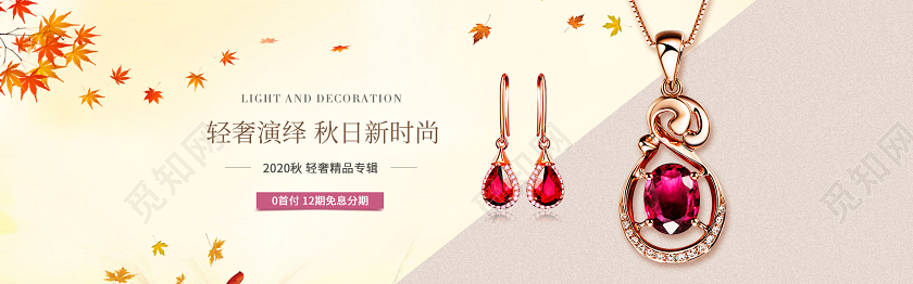 520表白节情人节简洁背景珠宝首饰狂欢电商banner设计