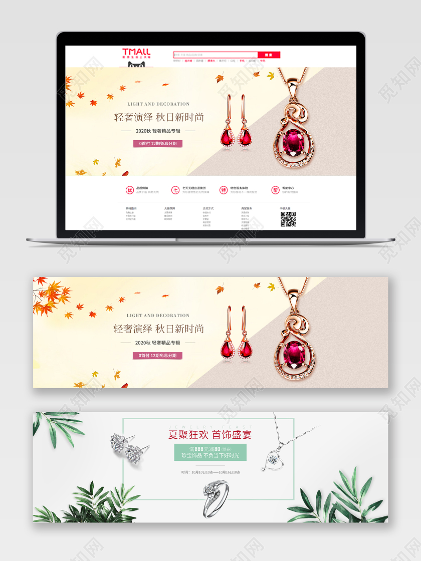 520表白节情人节简洁背景珠宝首饰狂欢电商banner设计
