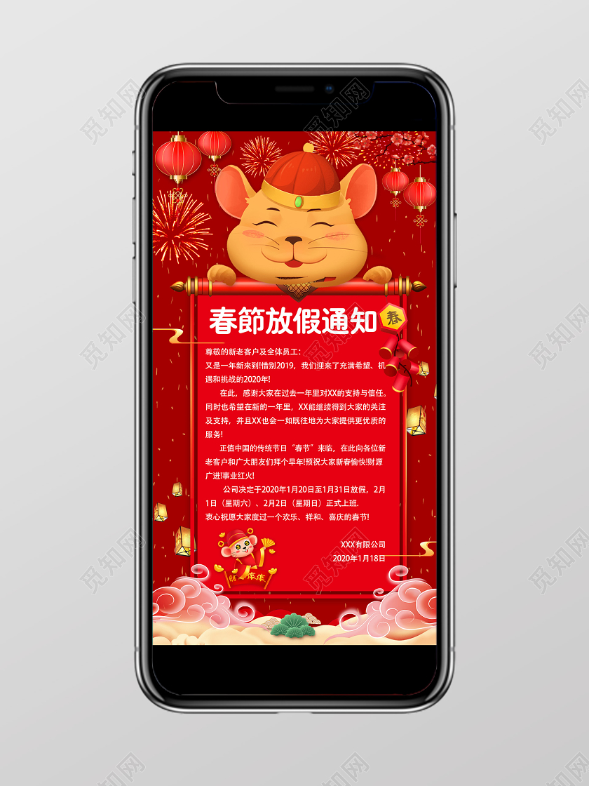 红色喜庆创意卷轴2020新年鼠年春节放假通知宣传海报