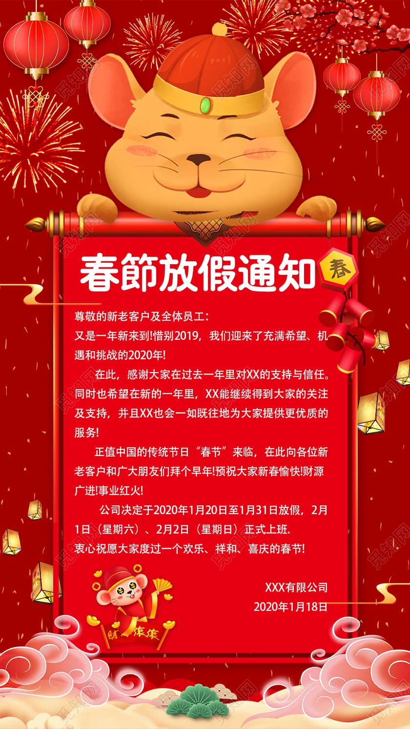 红色喜庆创意卷轴2020新年鼠年春节放假通知宣传海报