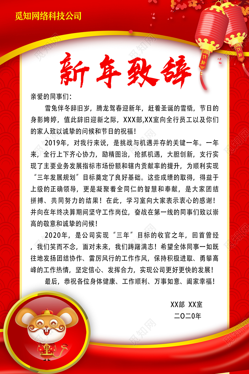 新年贺卡红色简约新年致辞2020新年贺词海报新年贺词
