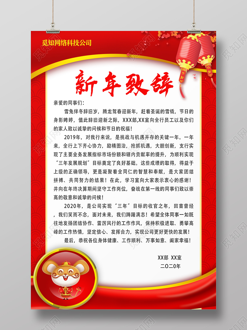 新年贺卡红色简约新年致辞2020新年贺词海报新年贺词