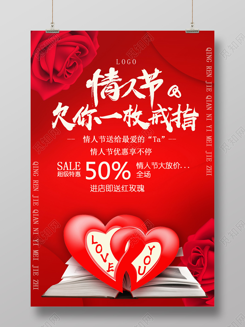 红色简约情人节欠你一枚戒指情人节戒指钻戒珠宝海报