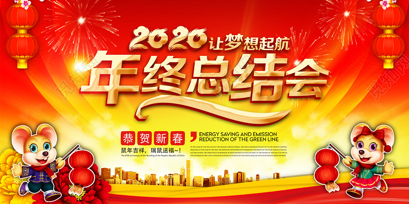 2020让梦想起航年终总结大会炫彩大气双面展板