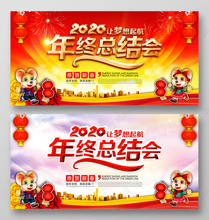 2020让梦想起航年终总结大会炫彩大气双面展板