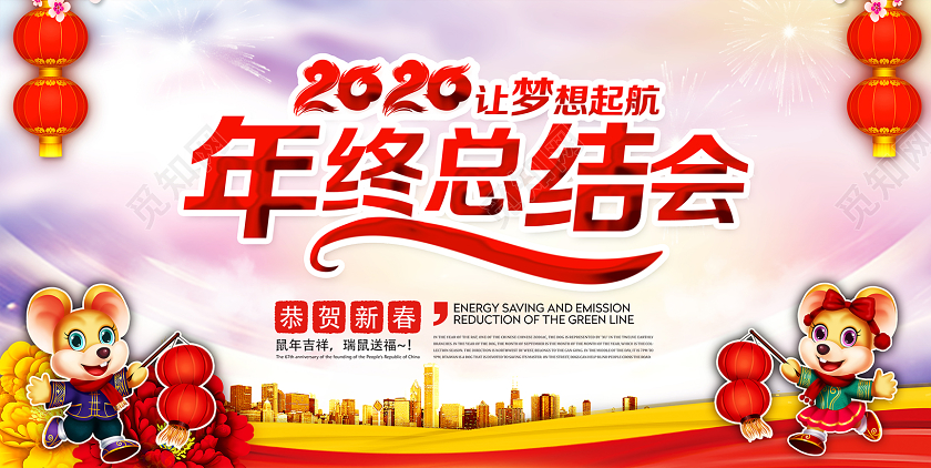 2020让梦想起航年终总结大会炫彩大气双面展板