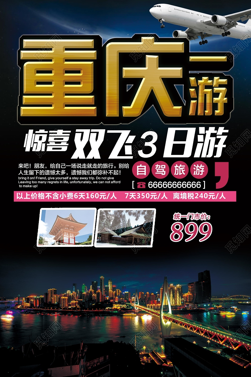 深色经典重庆重庆一游宣传海报