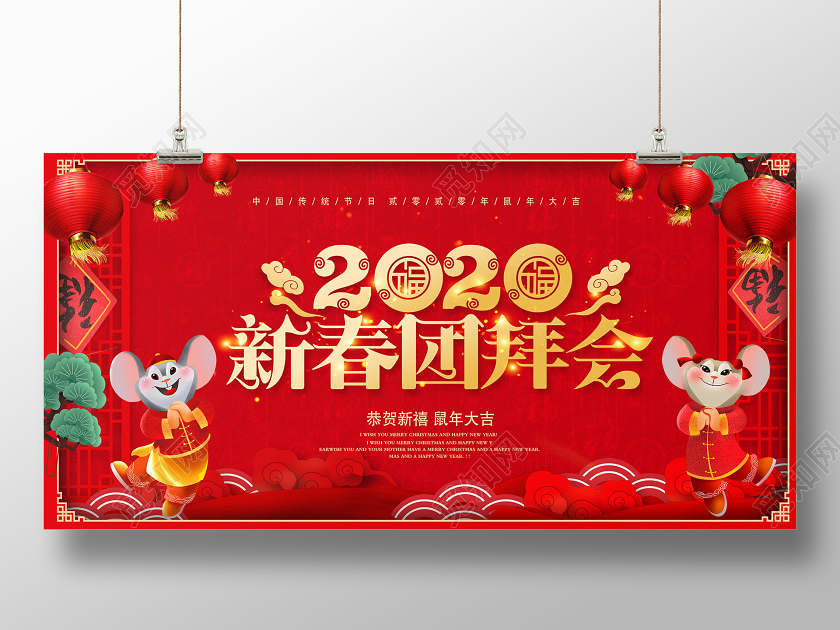 2020新春团拜会红色喜庆展板背景