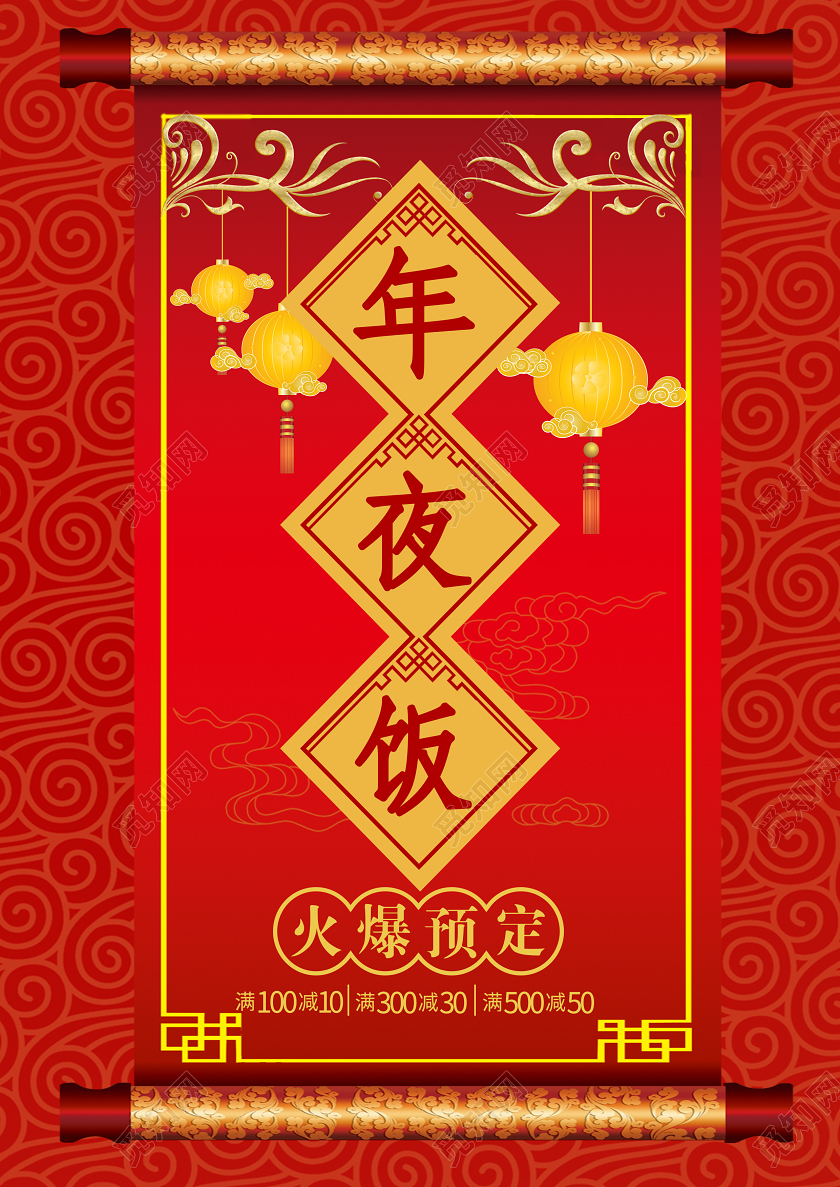 2020年夜饭除夕夜菜单创意红色喜庆中国风宣传单年夜饭菜单