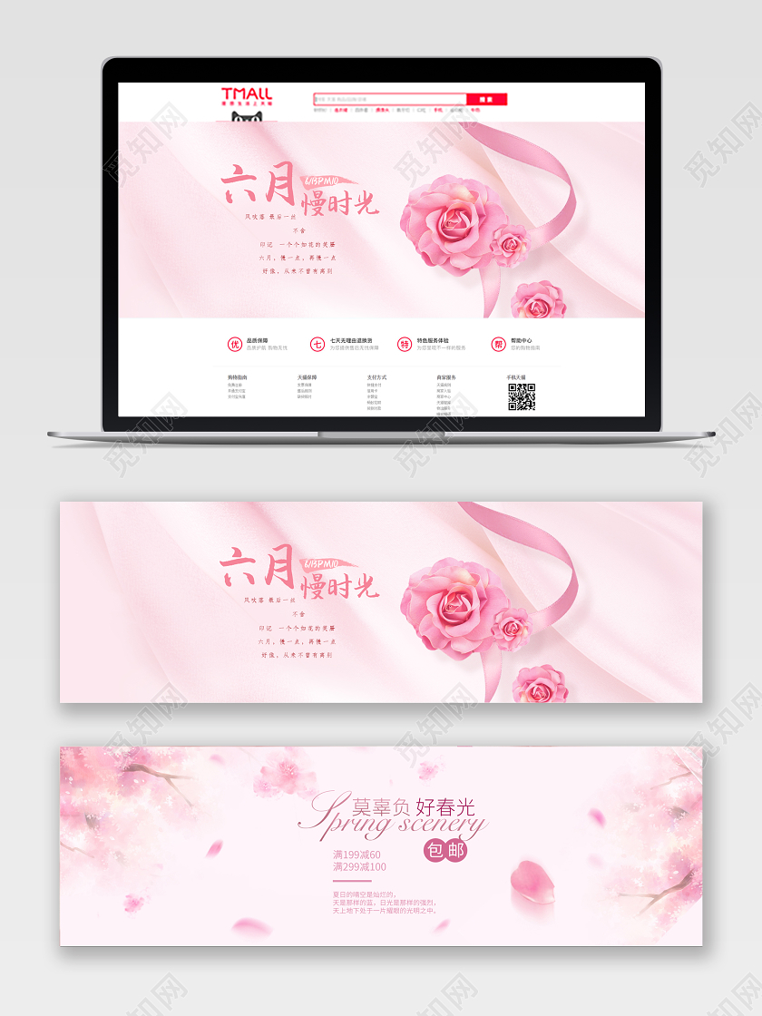 520表白节情人节粉色浪漫背景珠宝首饰电商banner设计