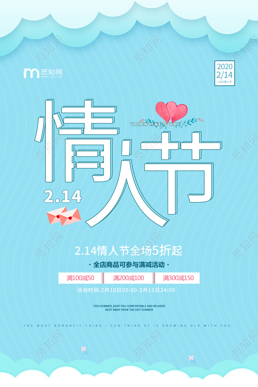 浅蓝色简约二月十四日情人节促销海报214情人节