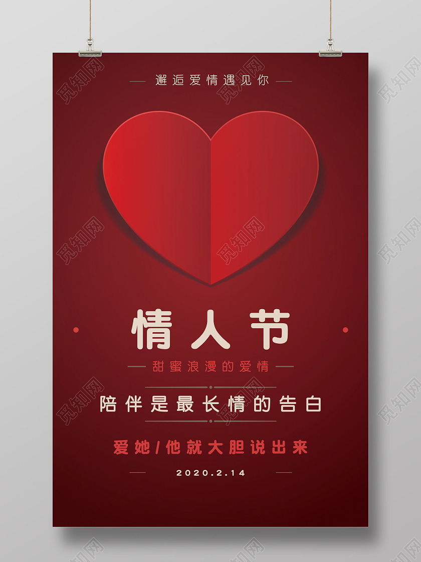 红色214情人节海报告白展板情侣心形