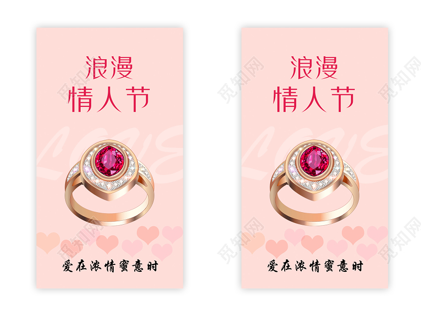 粉色简约浪漫情人节情人节戒指钻戒珠宝h5手机海报