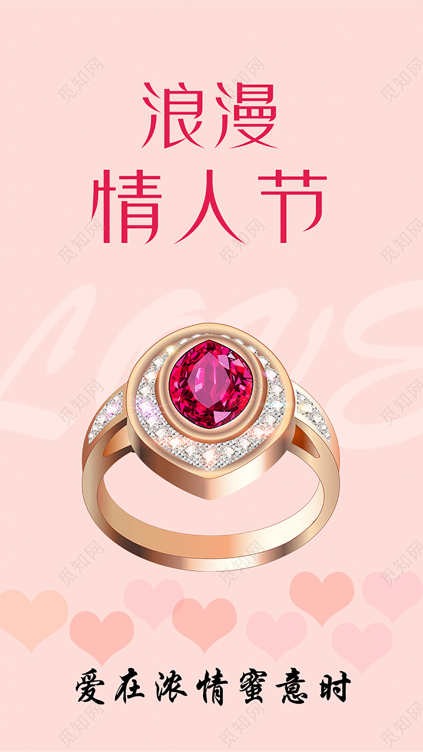 粉色简约浪漫情人节情人节戒指钻戒珠宝h5手机海报