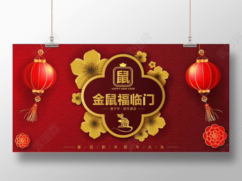 简约大气红色喜庆新年鼠年公司恭贺新春宣传展板