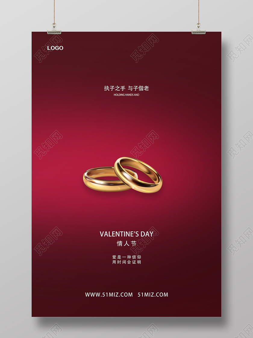 红色简约执子之手与子偕老情人节戒指钻戒珠宝海报