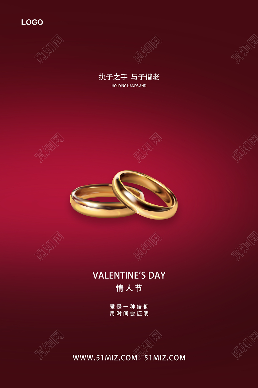 红色简约执子之手与子偕老情人节戒指钻戒珠宝海报