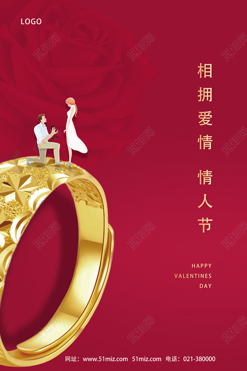 红色简约相拥爱情情人节戒指钻戒珠宝海报