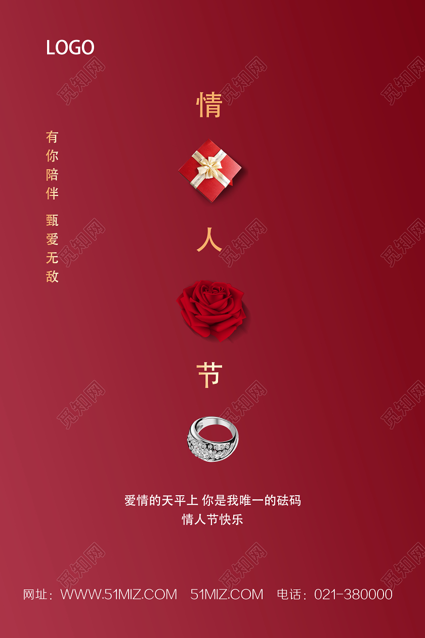 红色简约情人节戒指钻戒珠宝海报