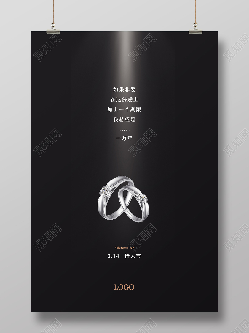 黑色简约214情人节戒指钻戒珠宝海报