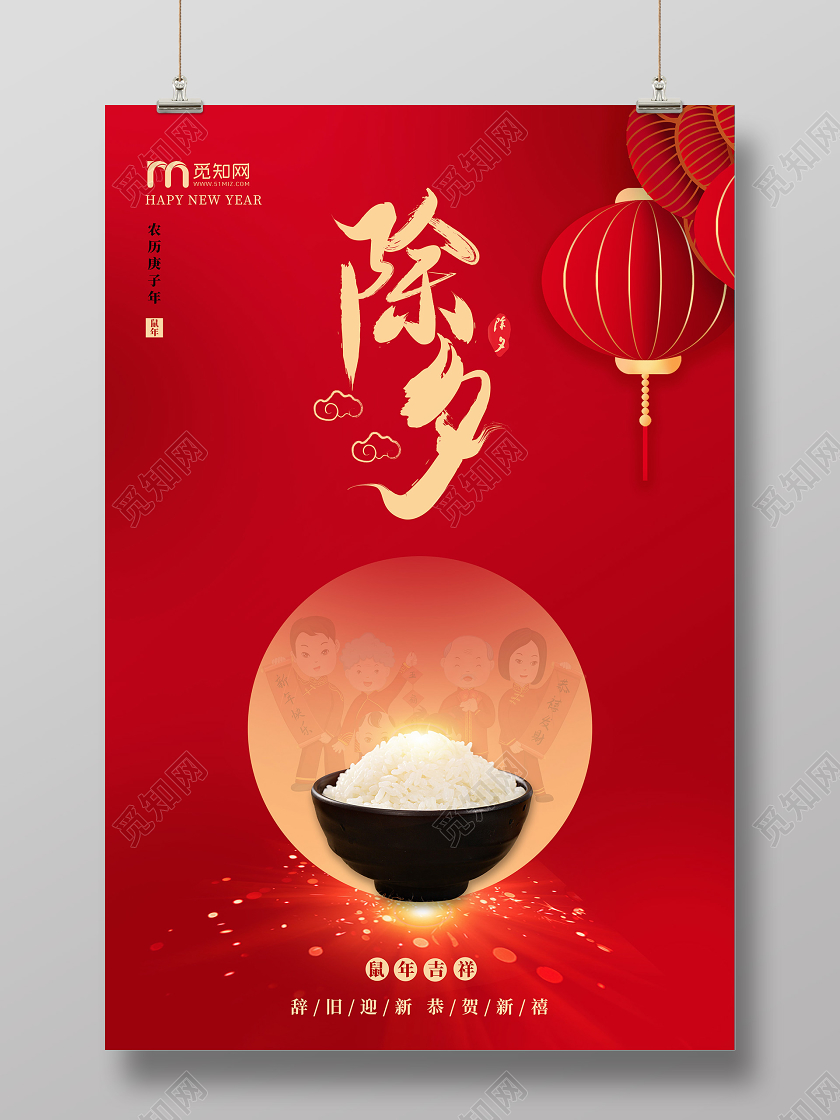 红色创意2020鼠年新年企业除夕宣传海报