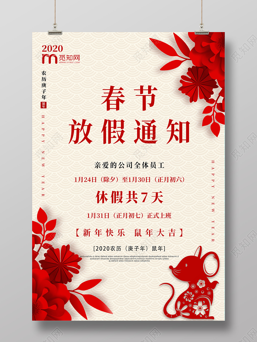 红色剪纸风2020鼠年新年企业春节放假通知海报
