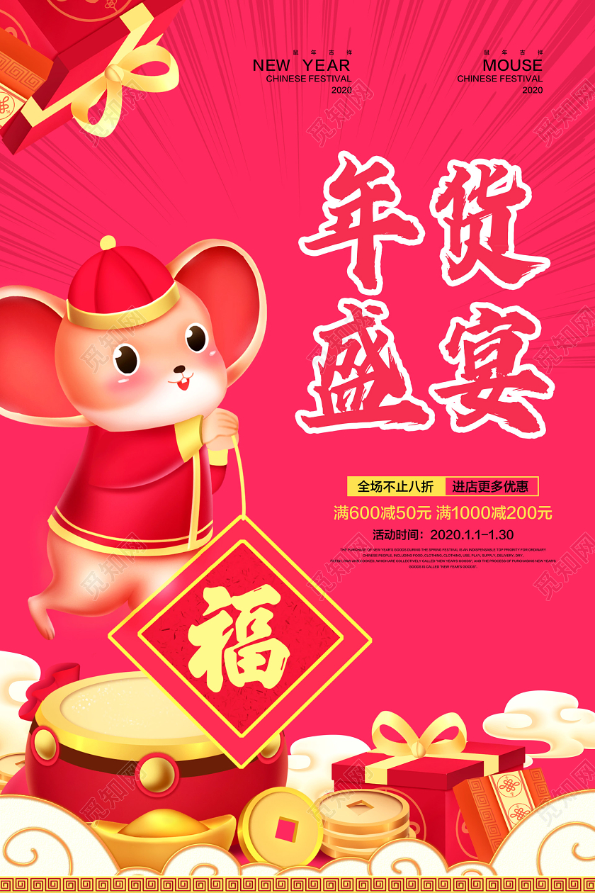 桃粉色插画年货盛宴年货节促销宣传海报