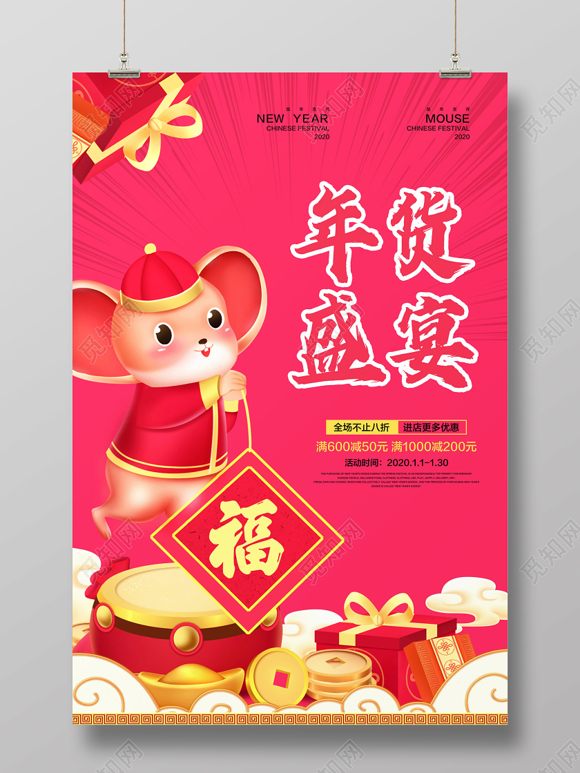 桃粉色插画年货盛宴年货节促销宣传海报