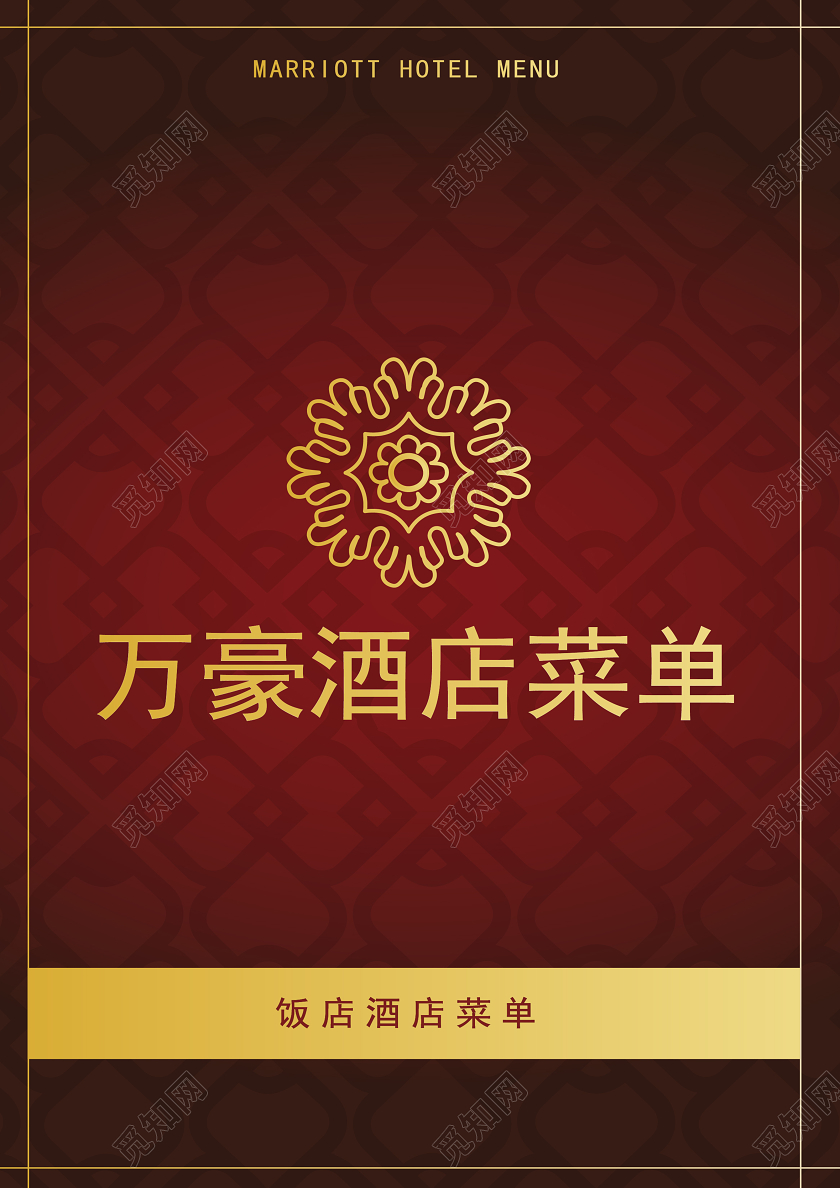 古典花纹咖色饭店酒店菜单